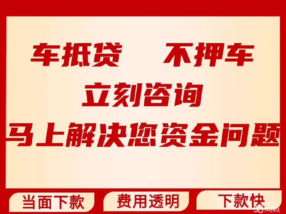 顺德正规不押车贷款公司