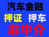 顺德押车借款公司