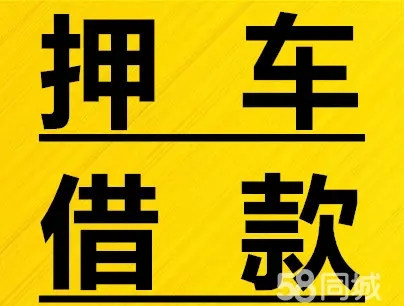 顺德按揭车怎么二次抵押贷款