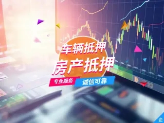 顺德押车公司那家好_专业押车公司