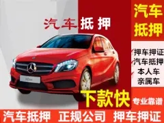 顺德正规车抵贷哪家好