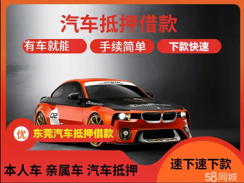 顺德不看征信的车贷抵押大本