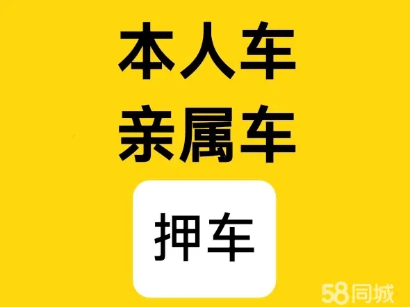 顺德按揭车怎么二次抵押贷款