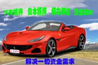 顺德车辆二次抵押贷款