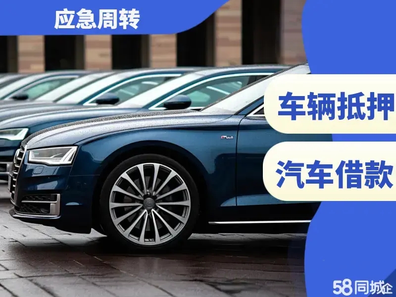 顺德汽车抵押贷款，需要什么手续