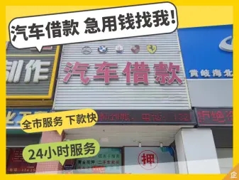 顺德哪里有押车贷款