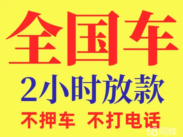 顺德汽车抵押贷款利息多少钱
