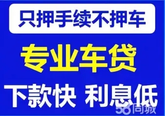 顺德不押车抵押贷款