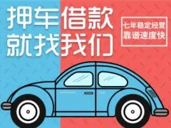 顺德线下押车的贷款有哪些