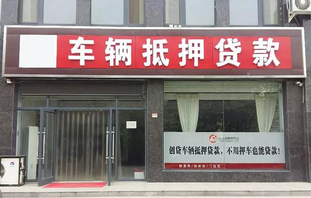 顺德车抵贷哪家好不看负债
