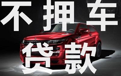 顺德汽车抵押一般利息多少