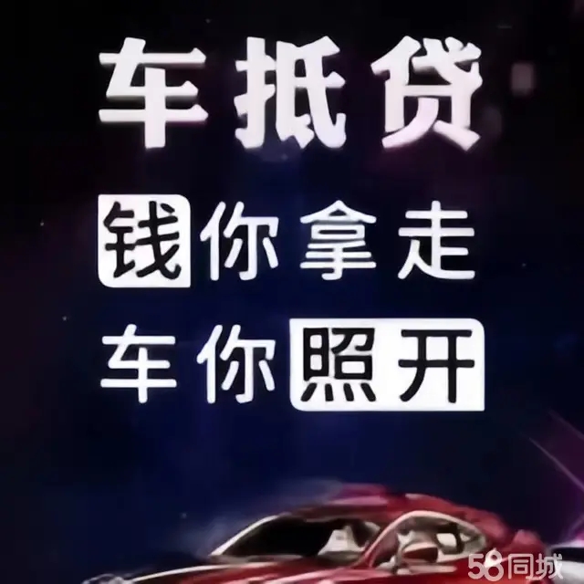 顺德押车贷款哪家额度高