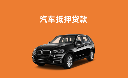 顺德压绿本不押车贷款