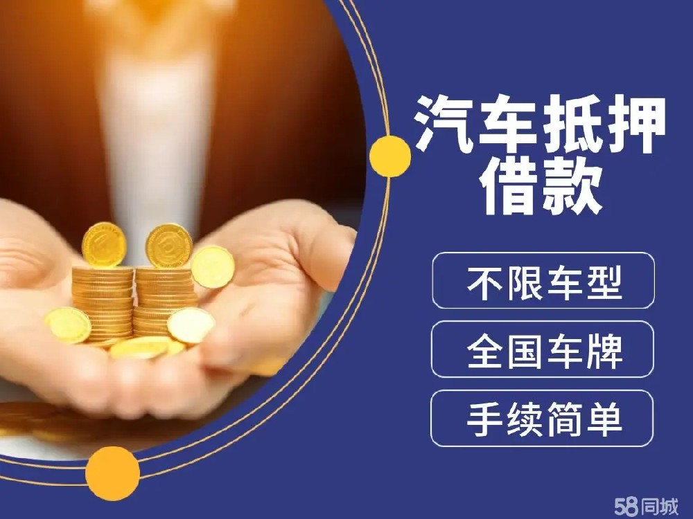 顺德汽车抵押贷款，车开走