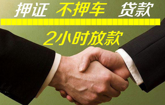 顺德按揭车能不能押车贷款