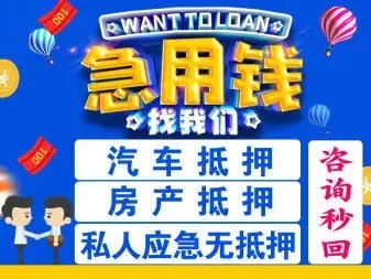 顺德汽车抵押不押车贷款，当天下款