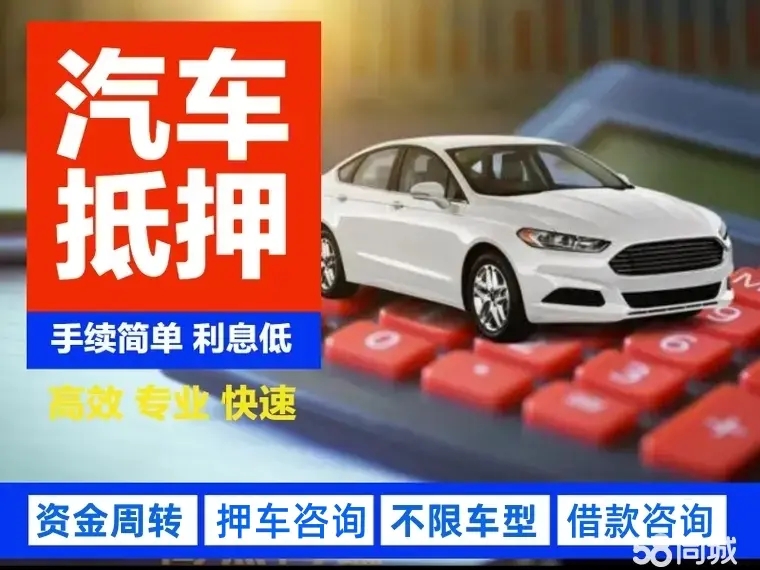 顺德正规车辆抵押贷款公司