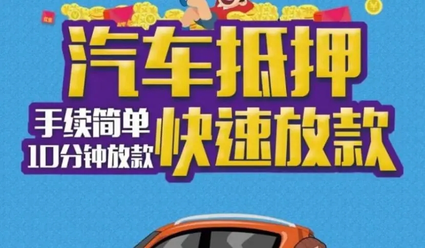 顺德典当行押车借钱