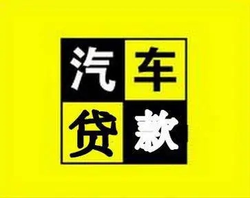 顺德不押车贷款利息