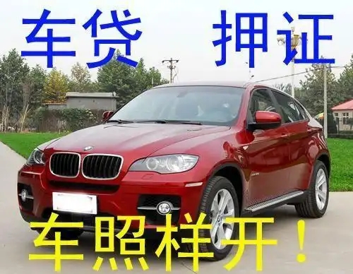 顺德车辆二次抵押贷款